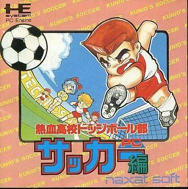 熱血高校ドッジボール部サッカー編