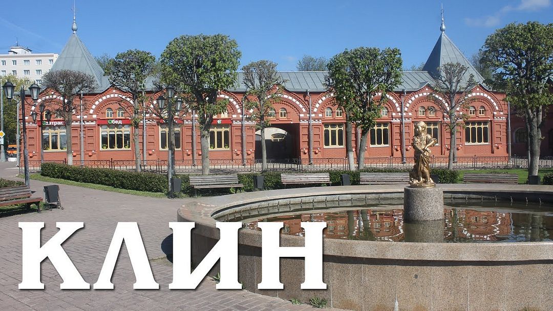 Клин