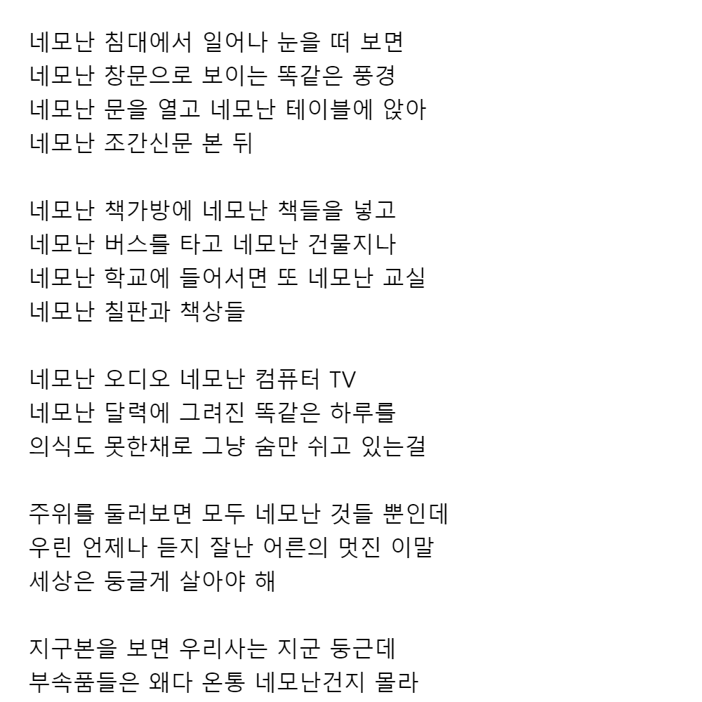 네모난 침대에서 일어나 눈을 떠 보면