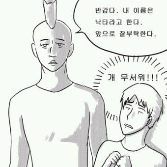 어이 잘부탁해