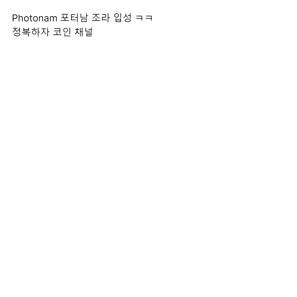 Photonam 포터남 조라 입성 ㅋㅋ