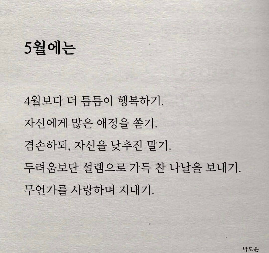 5월에는