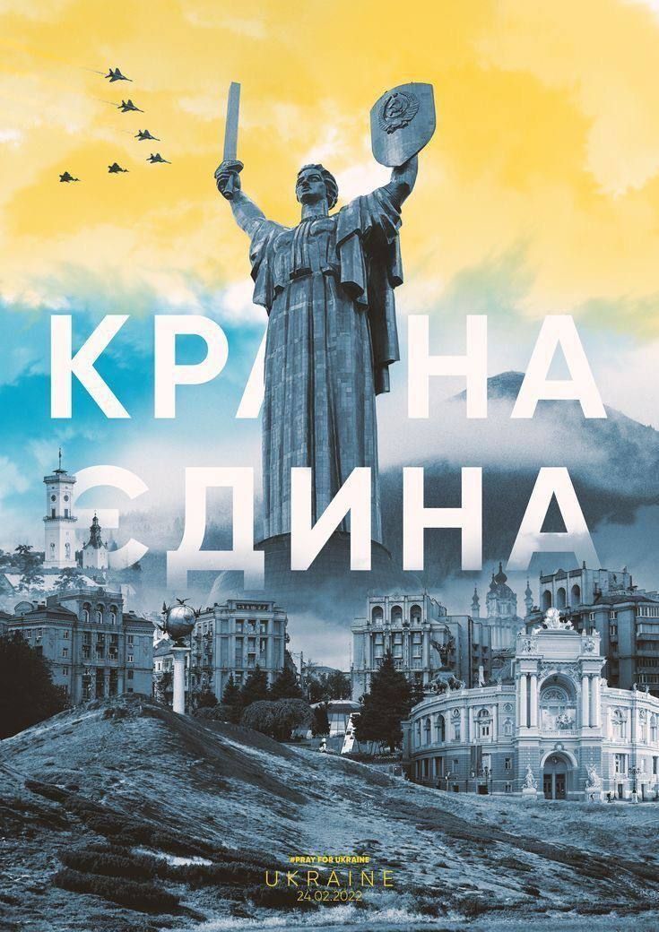 Країна єдина