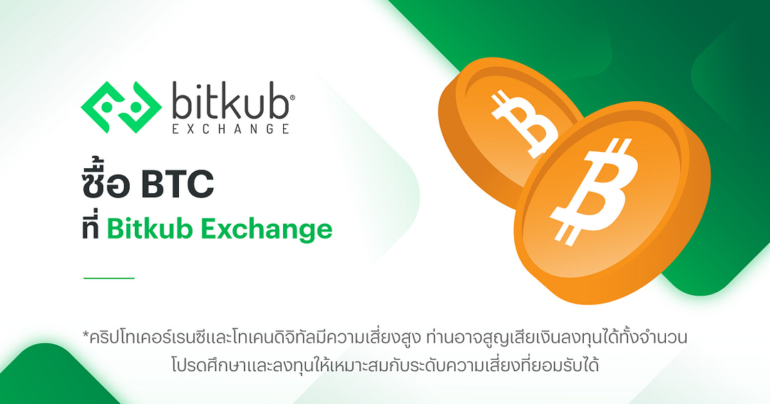 Bitkub BTC