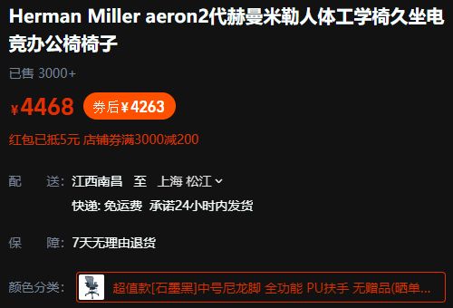 TAOBAO aeron2