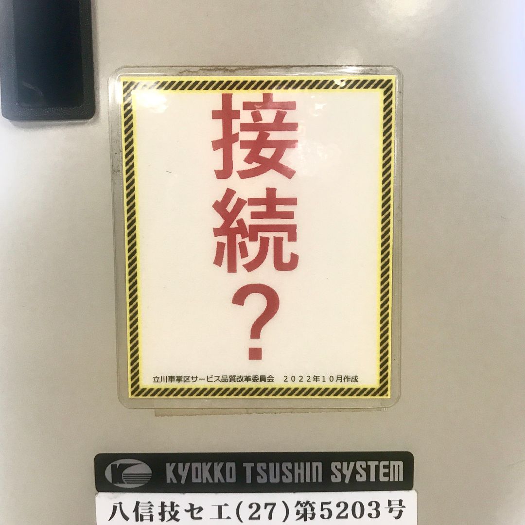 接続❓