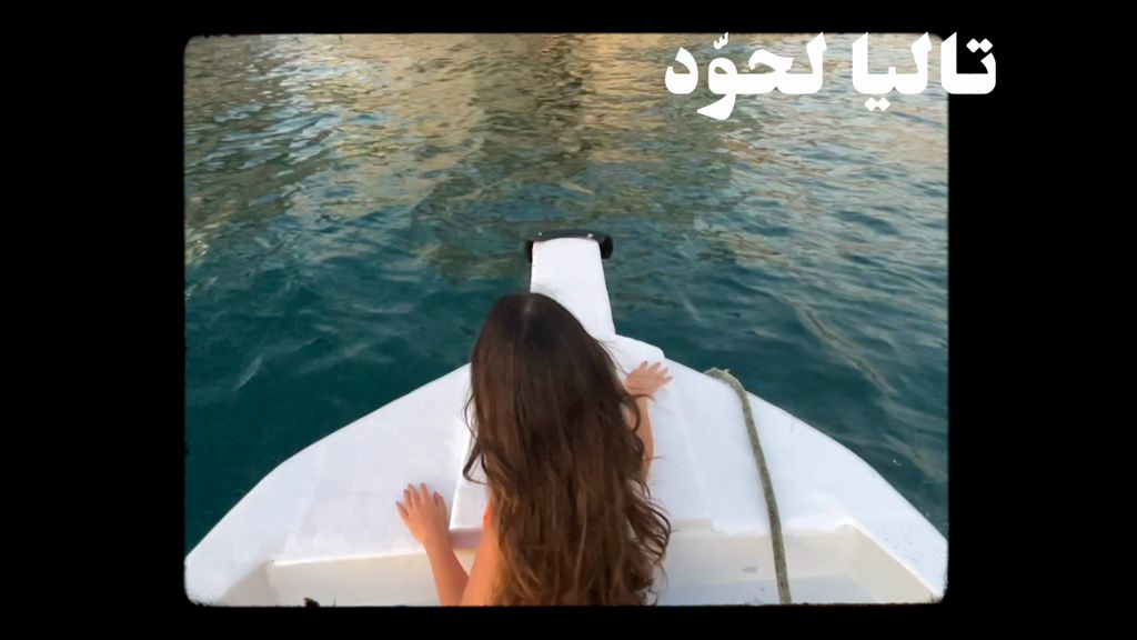 Talia Lahoud - "Samra" (Official Lyric Video)