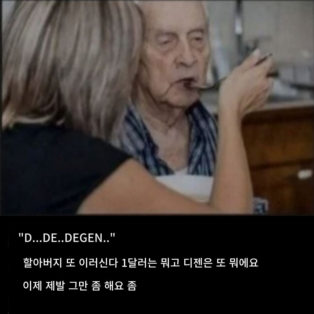 Degen 1$ Granddad(KOR)