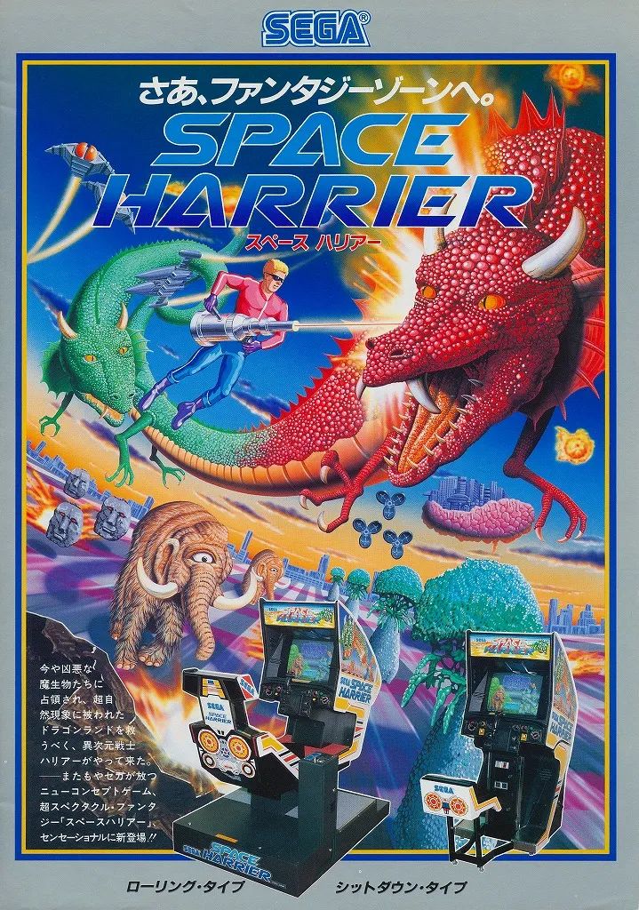 space harrier