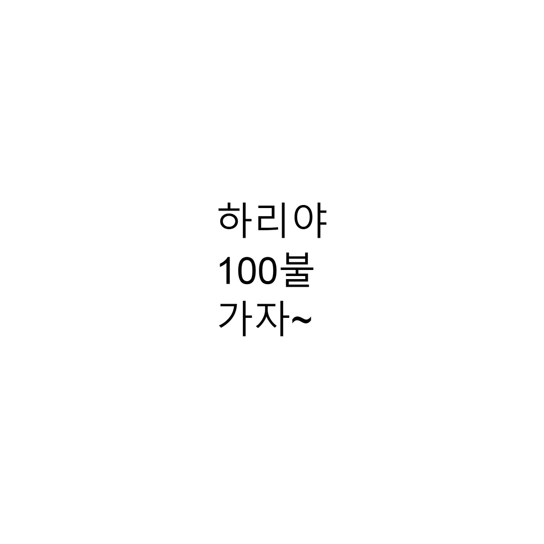 하리 100불