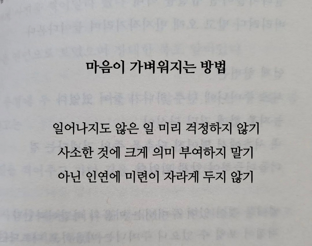 마음이 가벼워지는 방법